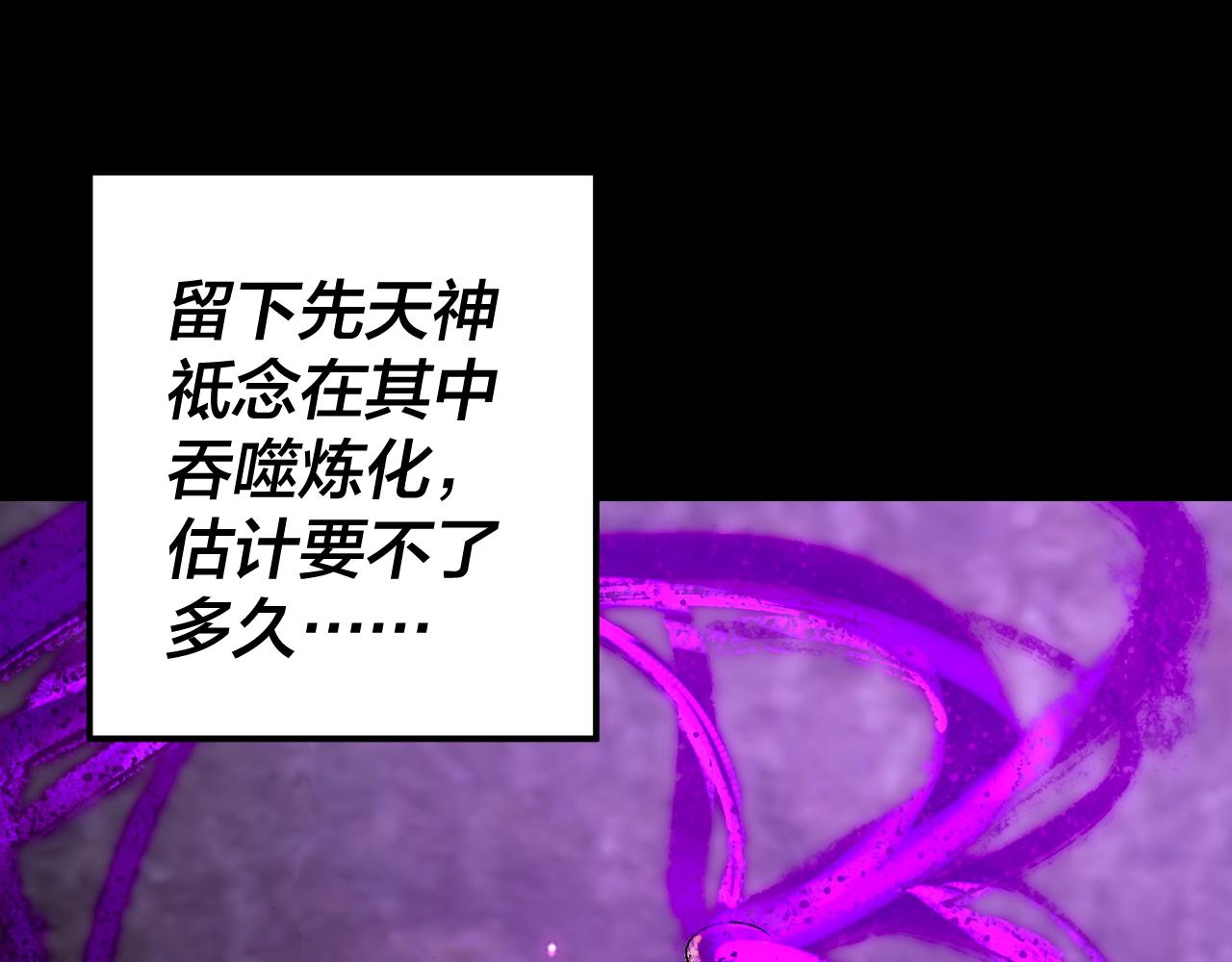 《我！天命大反派（隔周双更）》第198话 死门 第26页