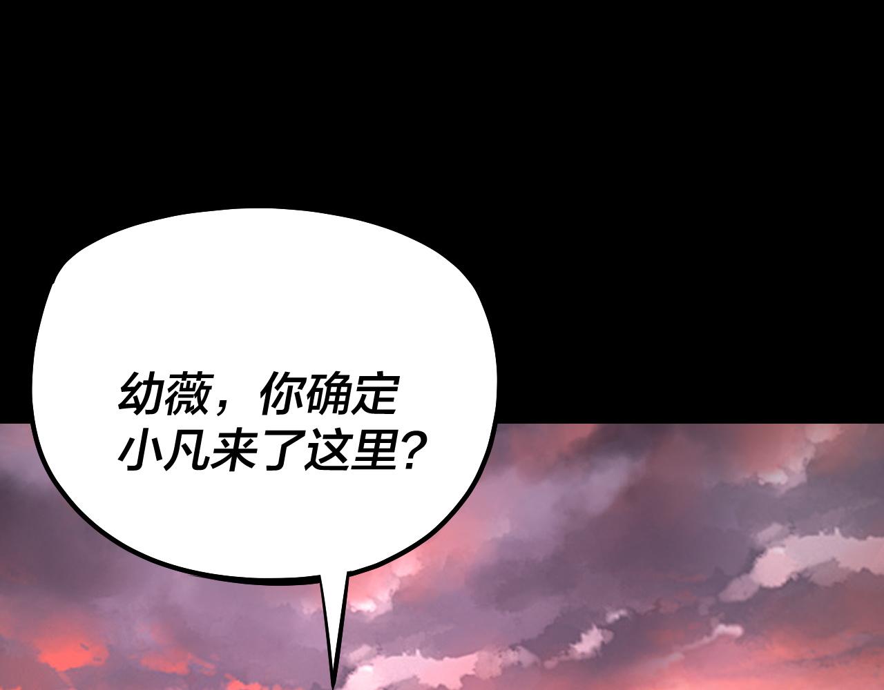 《我！天命大反派（隔周双更）》第198话 死门 第30页
