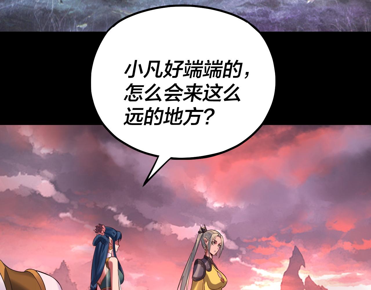 《我！天命大反派（隔周双更）》第198话 死门 第36页