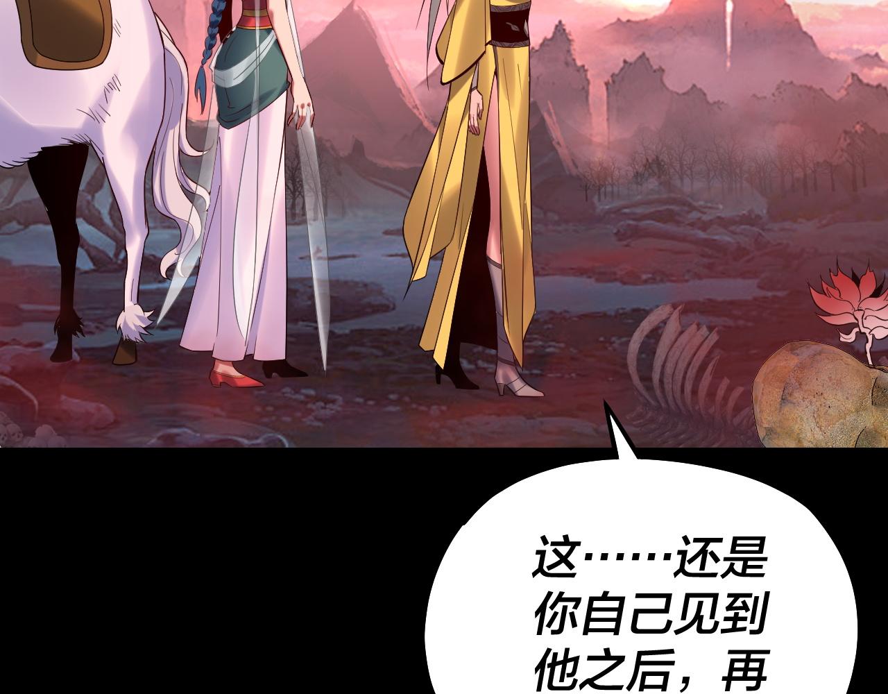 《我！天命大反派（隔周双更）》第198话 死门 第37页