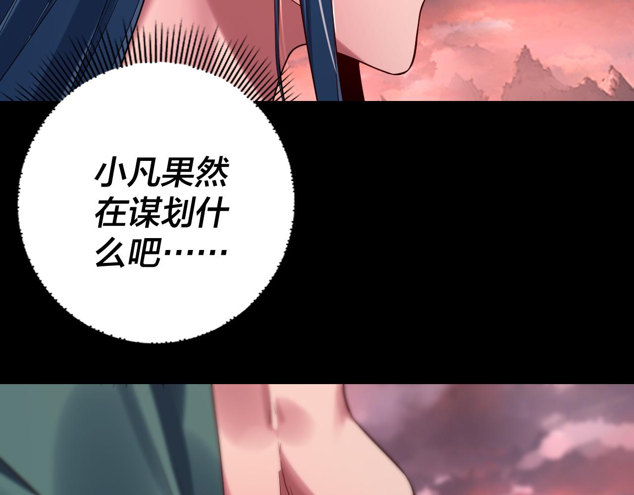 《我！天命大反派（隔周双更）》第198话 死门 第39页