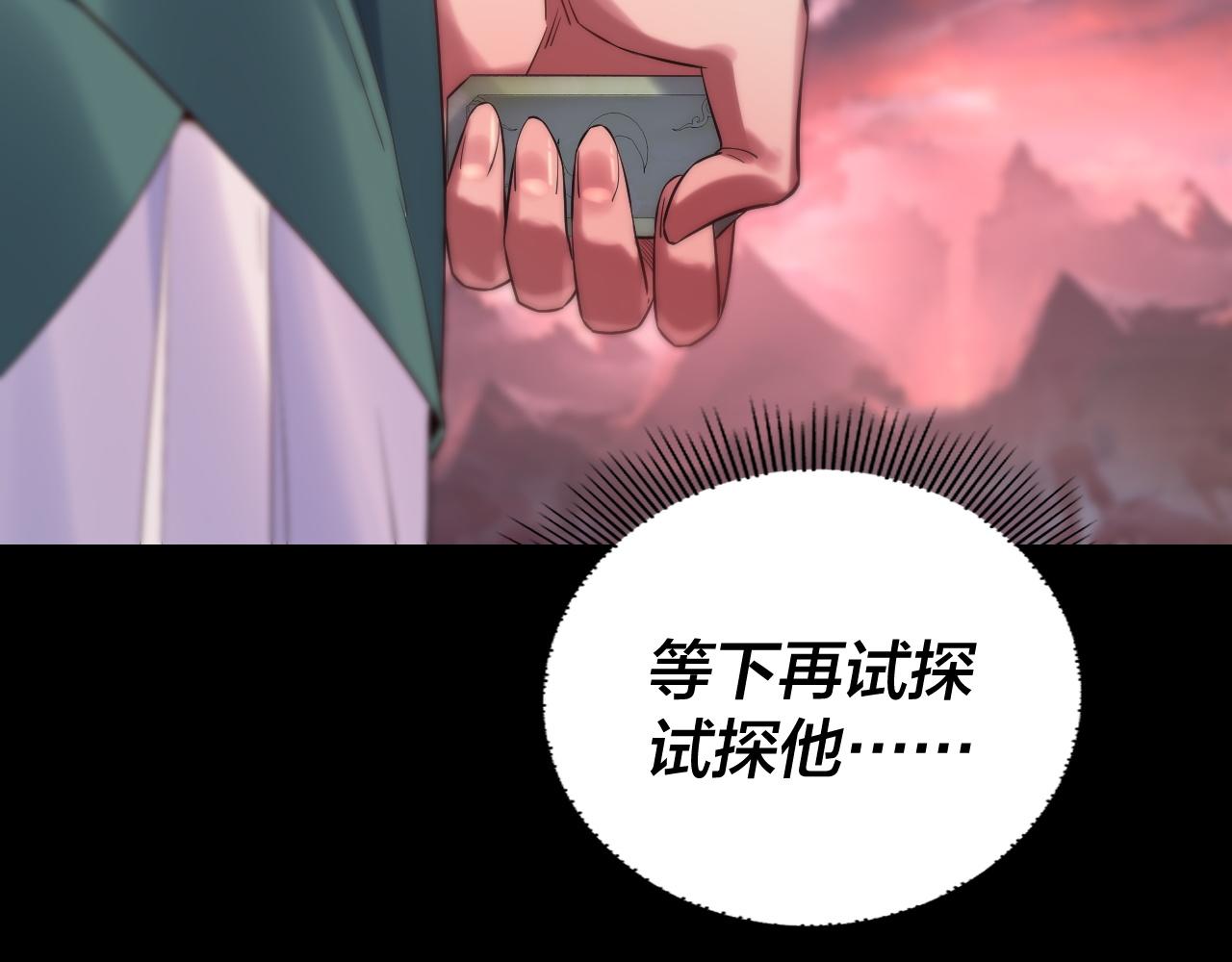 《我！天命大反派（隔周双更）》第198话 死门 第40页