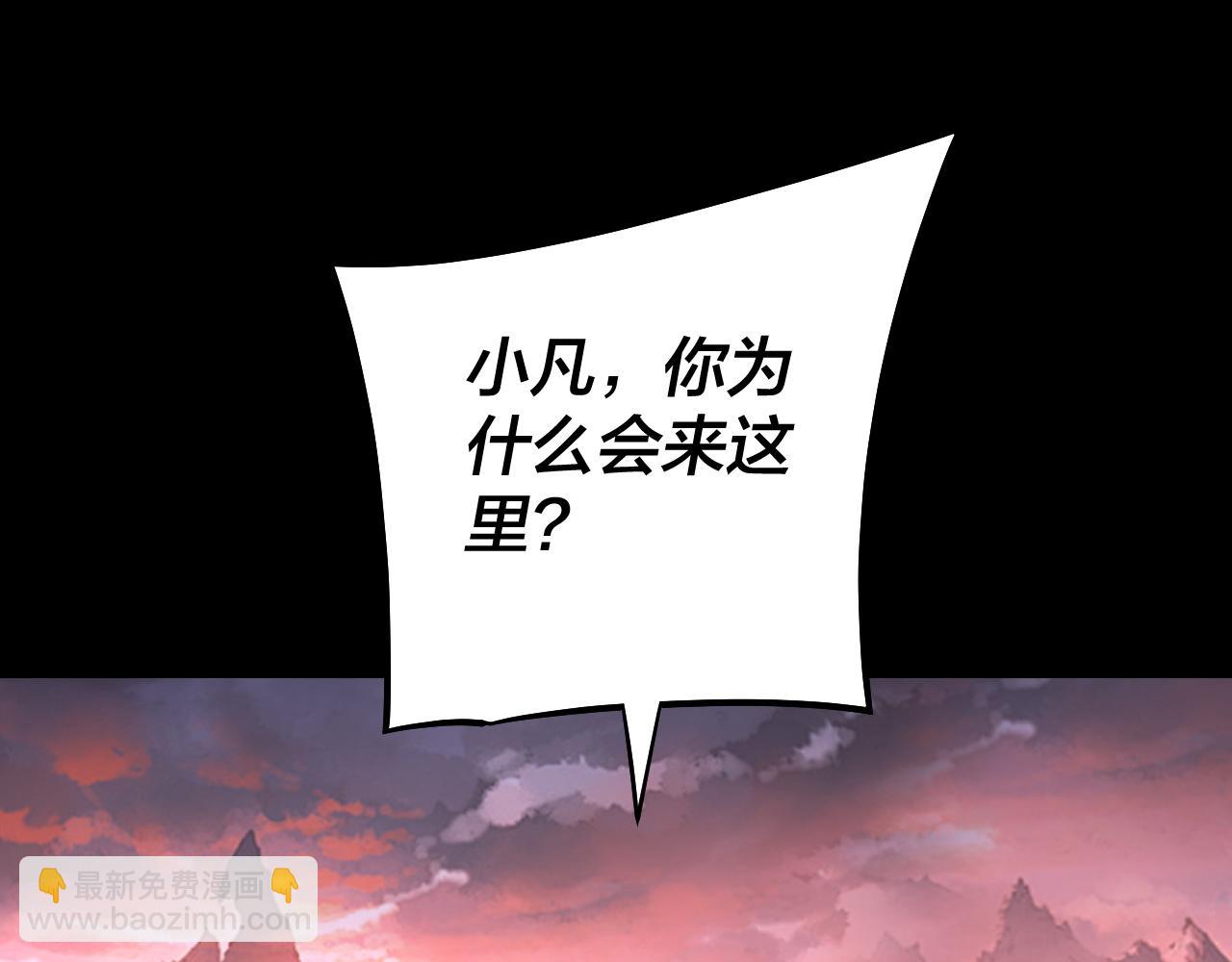 《我！天命大反派（隔周双更）》第198话 死门 第44页