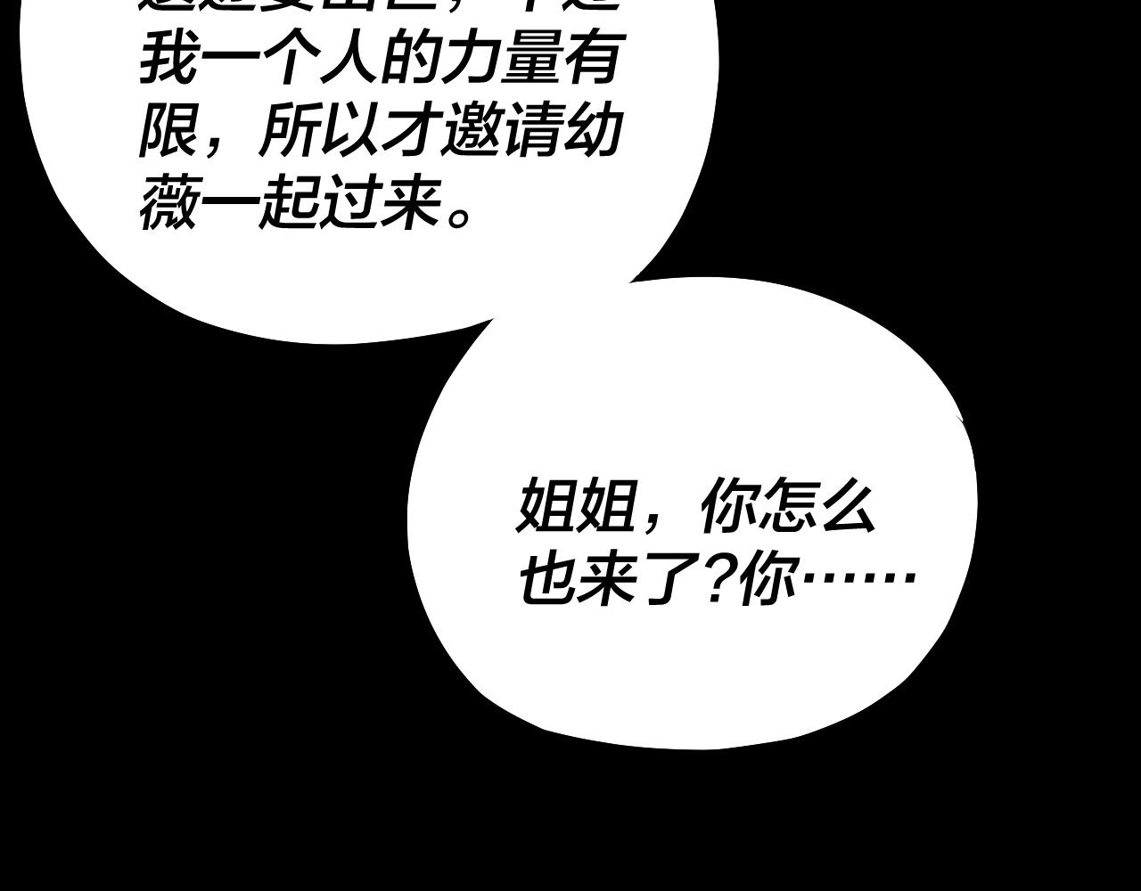 《我！天命大反派（隔周双更）》第198话 死门 第46页