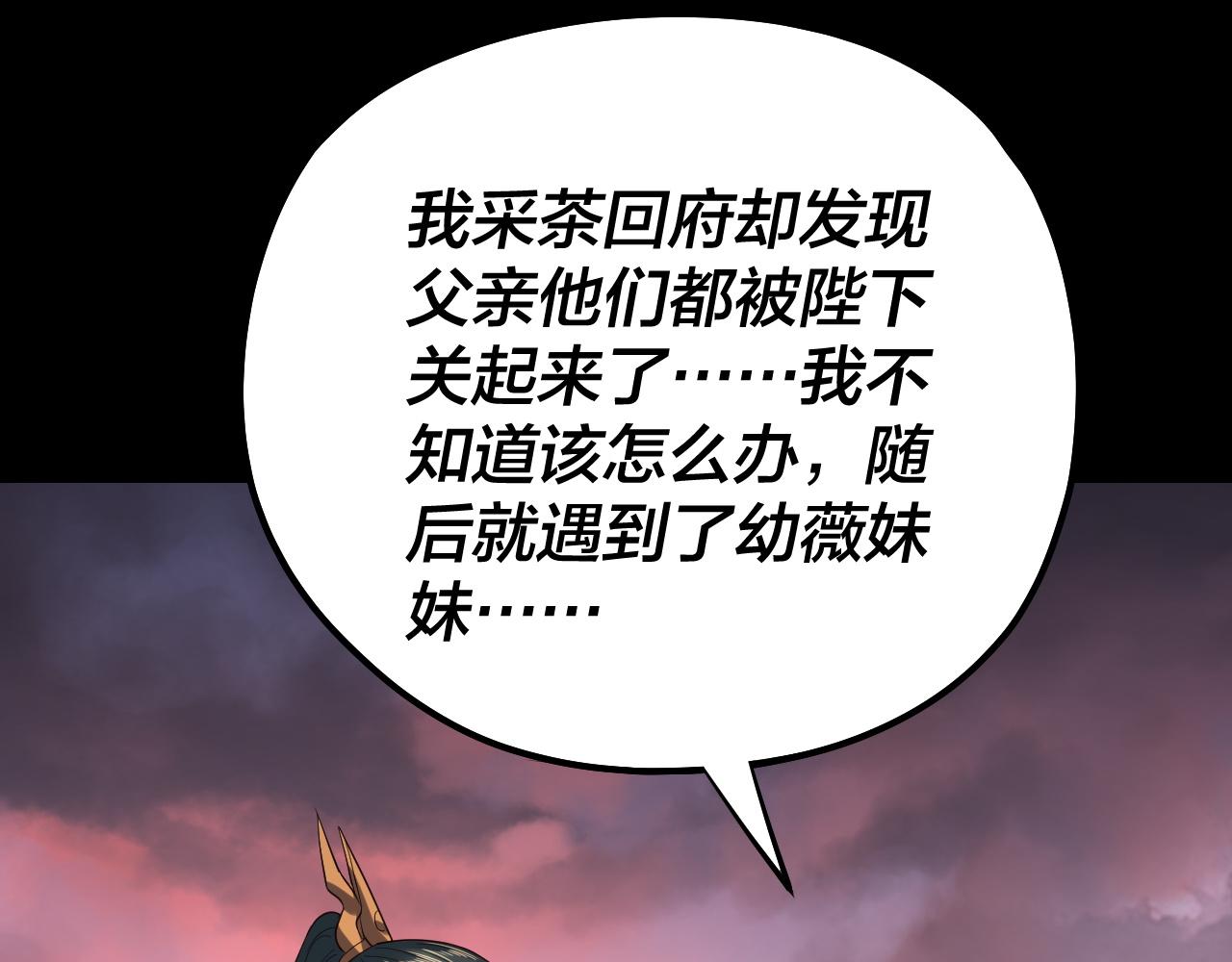 《我！天命大反派（隔周双更）》第198话 死门 第47页