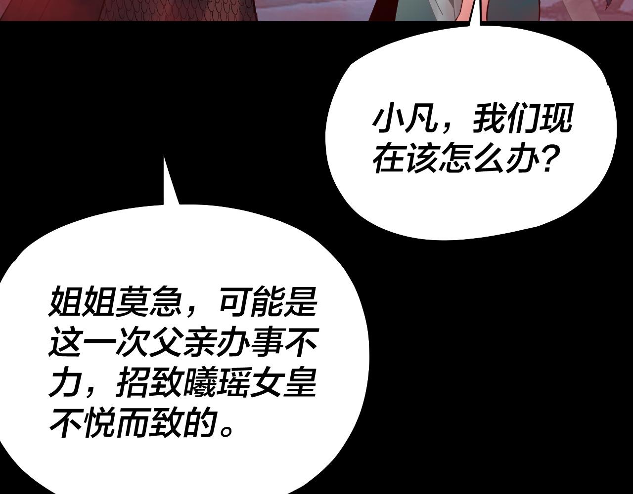 《我！天命大反派（隔周双更）》第198话 死门 第49页