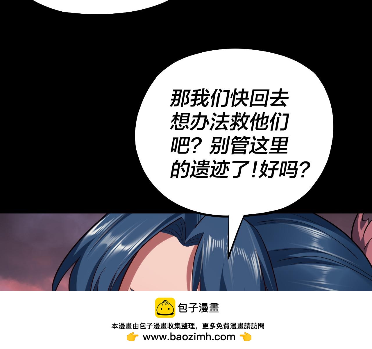 《我！天命大反派（隔周双更）》第198话 死门 第50页