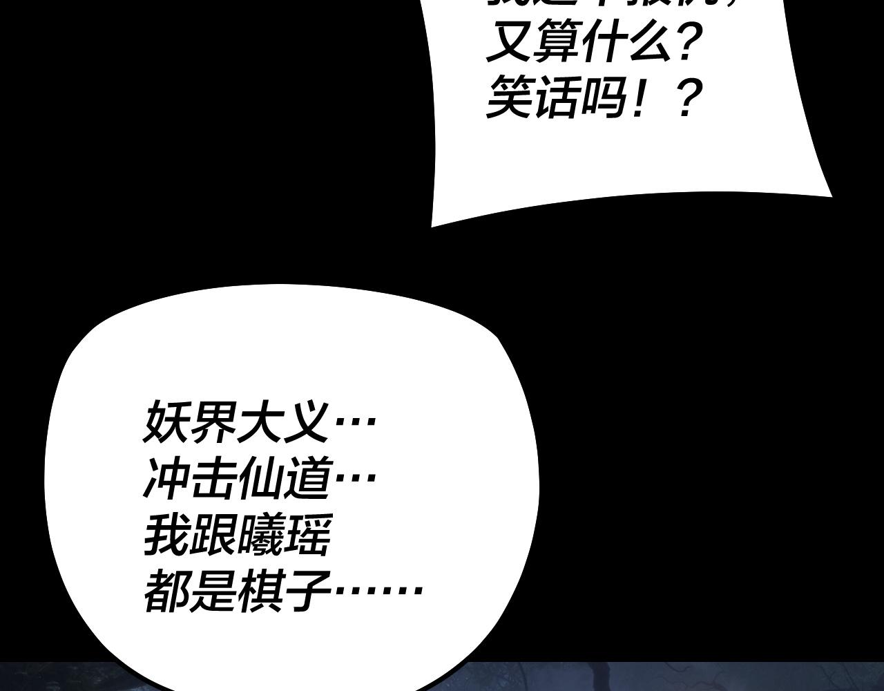 《我！天命大反派（隔周双更）》第197话 杀掉 第12页