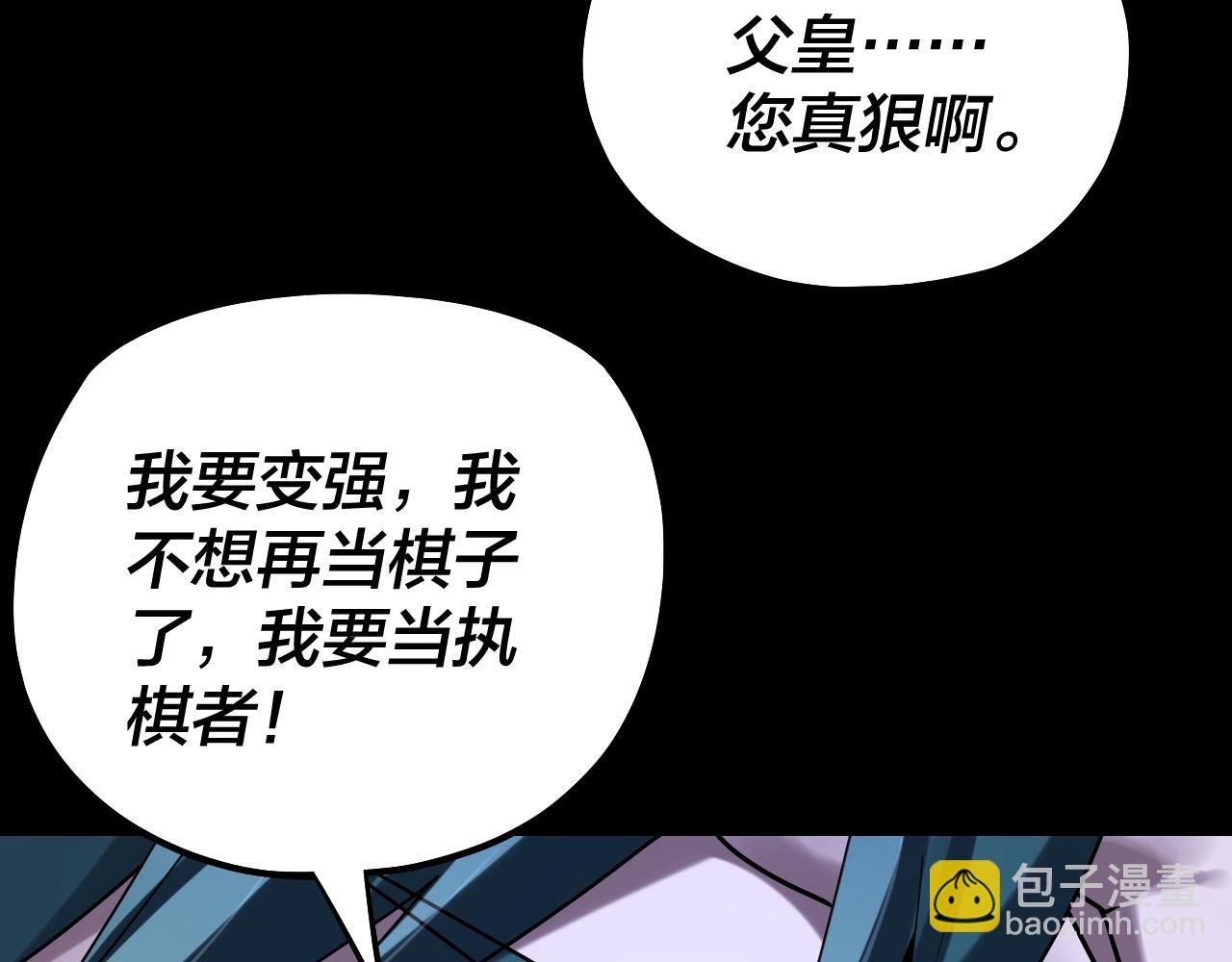 《我！天命大反派（隔周双更）》第197话 杀掉 第14页