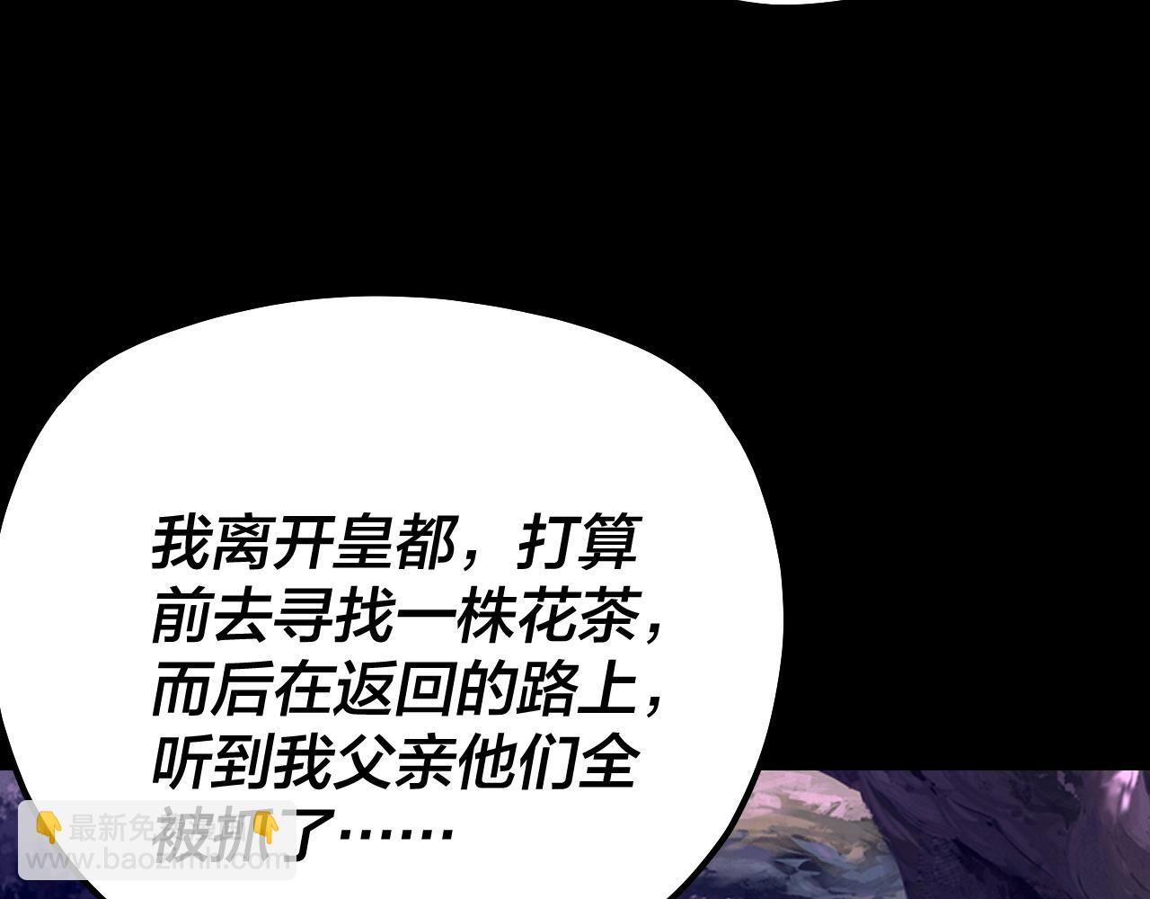 《我！天命大反派（隔周双更）》第197话 杀掉 第23页