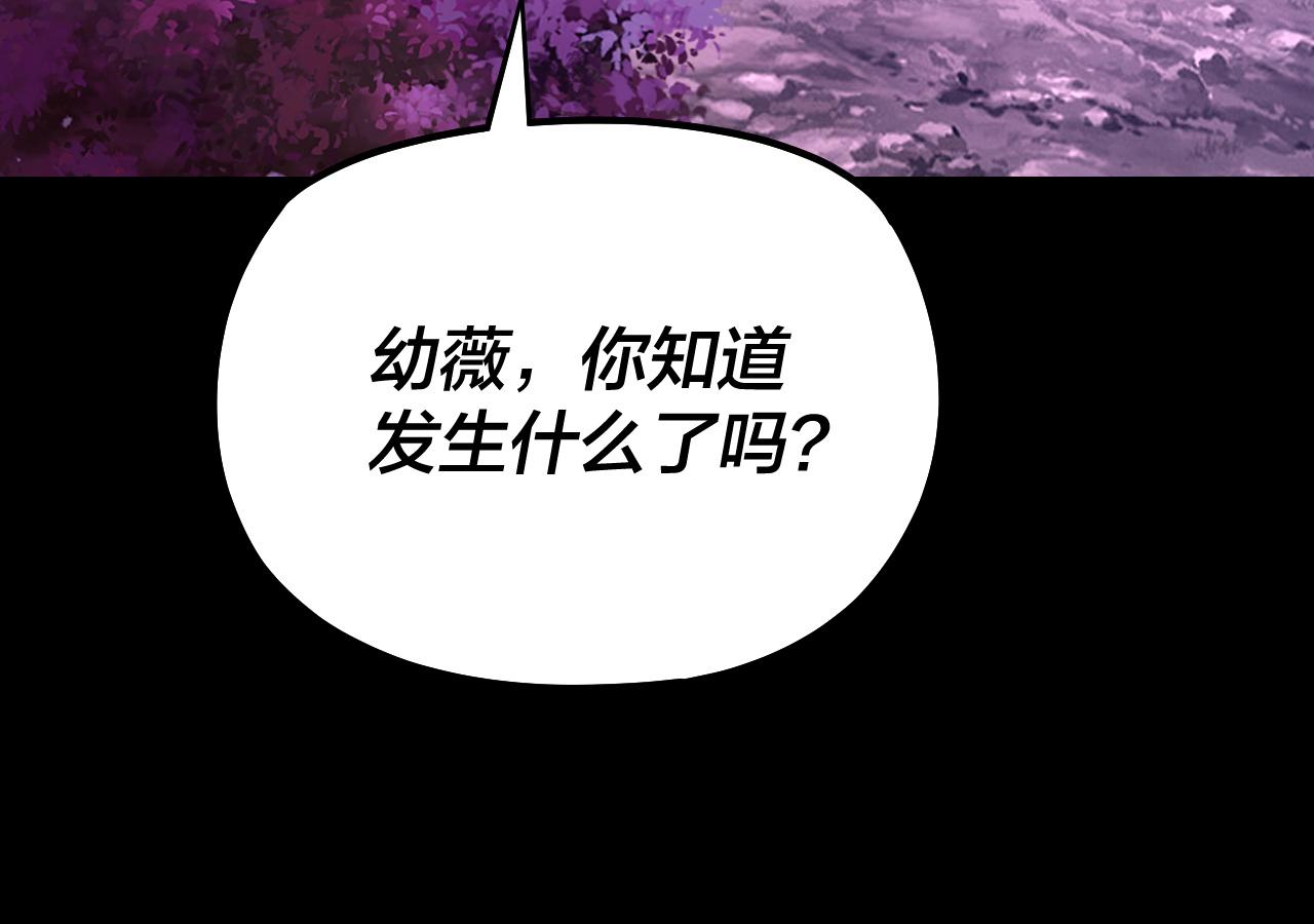 《我！天命大反派（隔周双更）》第197话 杀掉 第25页