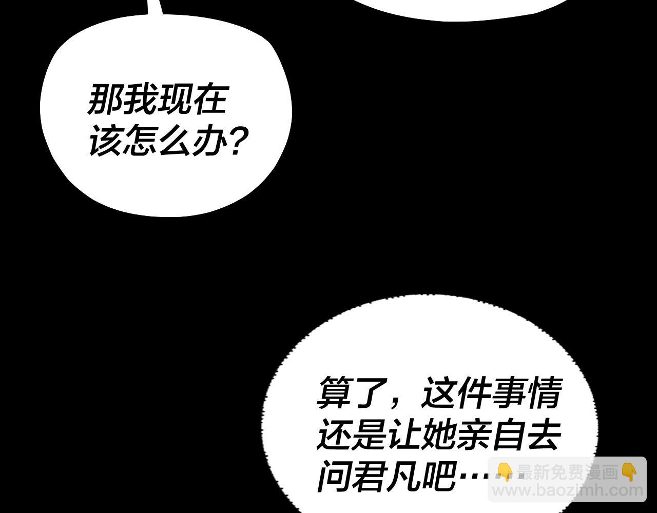 《我！天命大反派（隔周双更）》第197话 杀掉 第28页