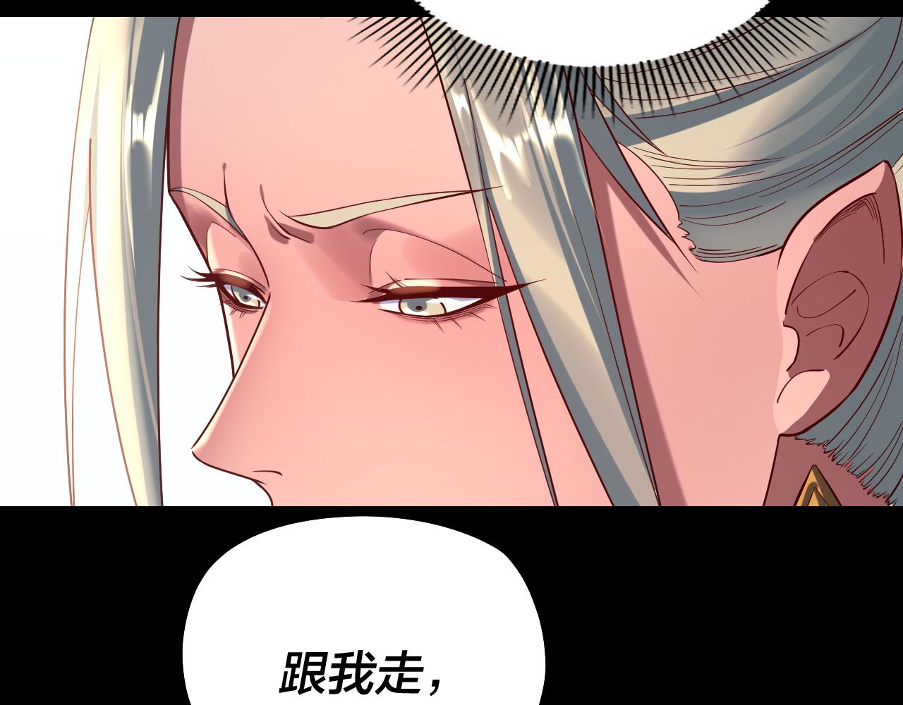 《我！天命大反派（隔周双更）》第197话 杀掉 第29页