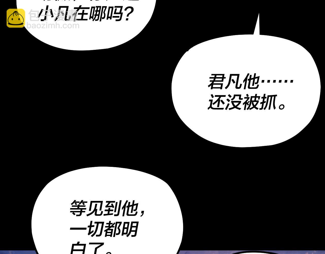 《我！天命大反派（隔周双更）》第197话 杀掉 第32页