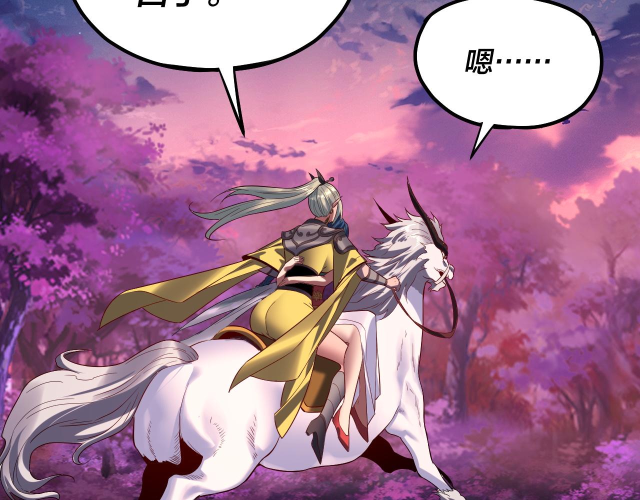 《我！天命大反派（隔周双更）》第197话 杀掉 第33页