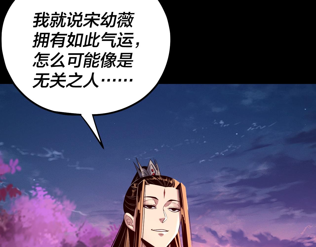 《我！天命大反派（隔周双更）》第197话 杀掉 第36页