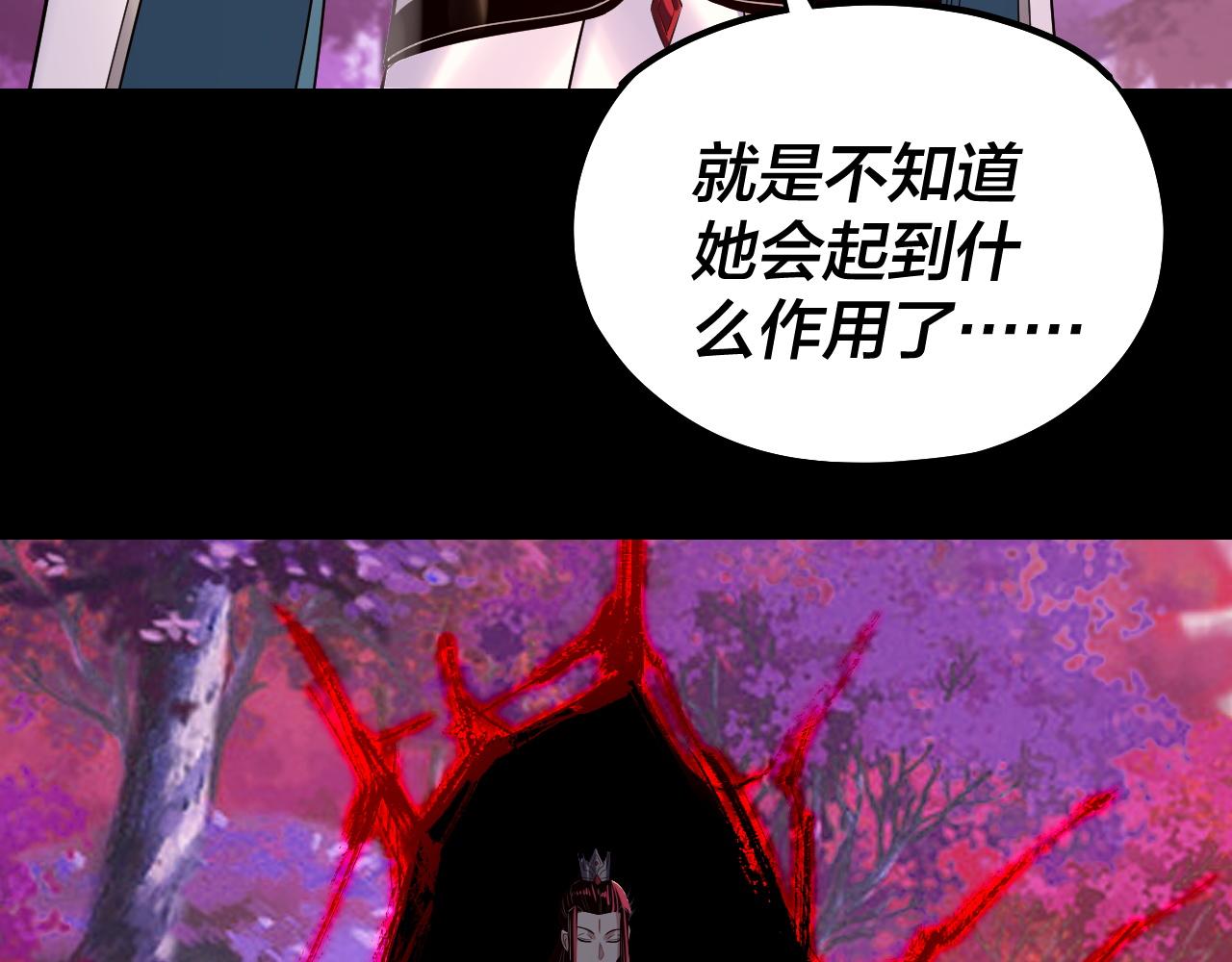 《我！天命大反派（隔周双更）》第197话 杀掉 第38页