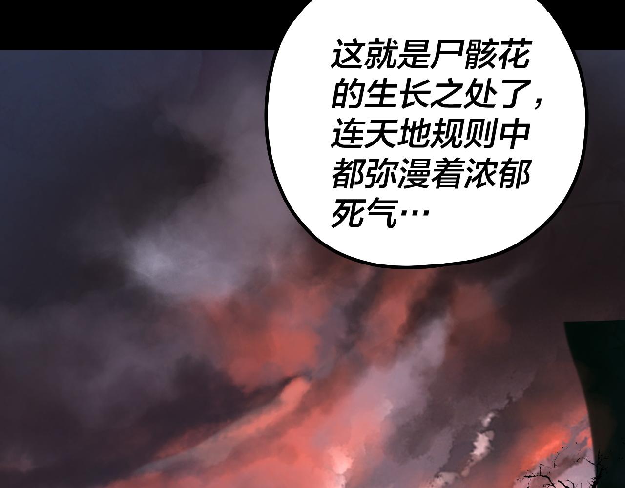 《我！天命大反派（隔周双更）》第197话 杀掉 第43页