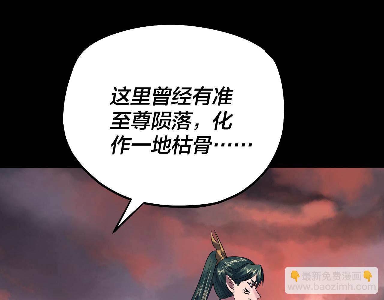 《我！天命大反派（隔周双更）》第197话 杀掉 第46页