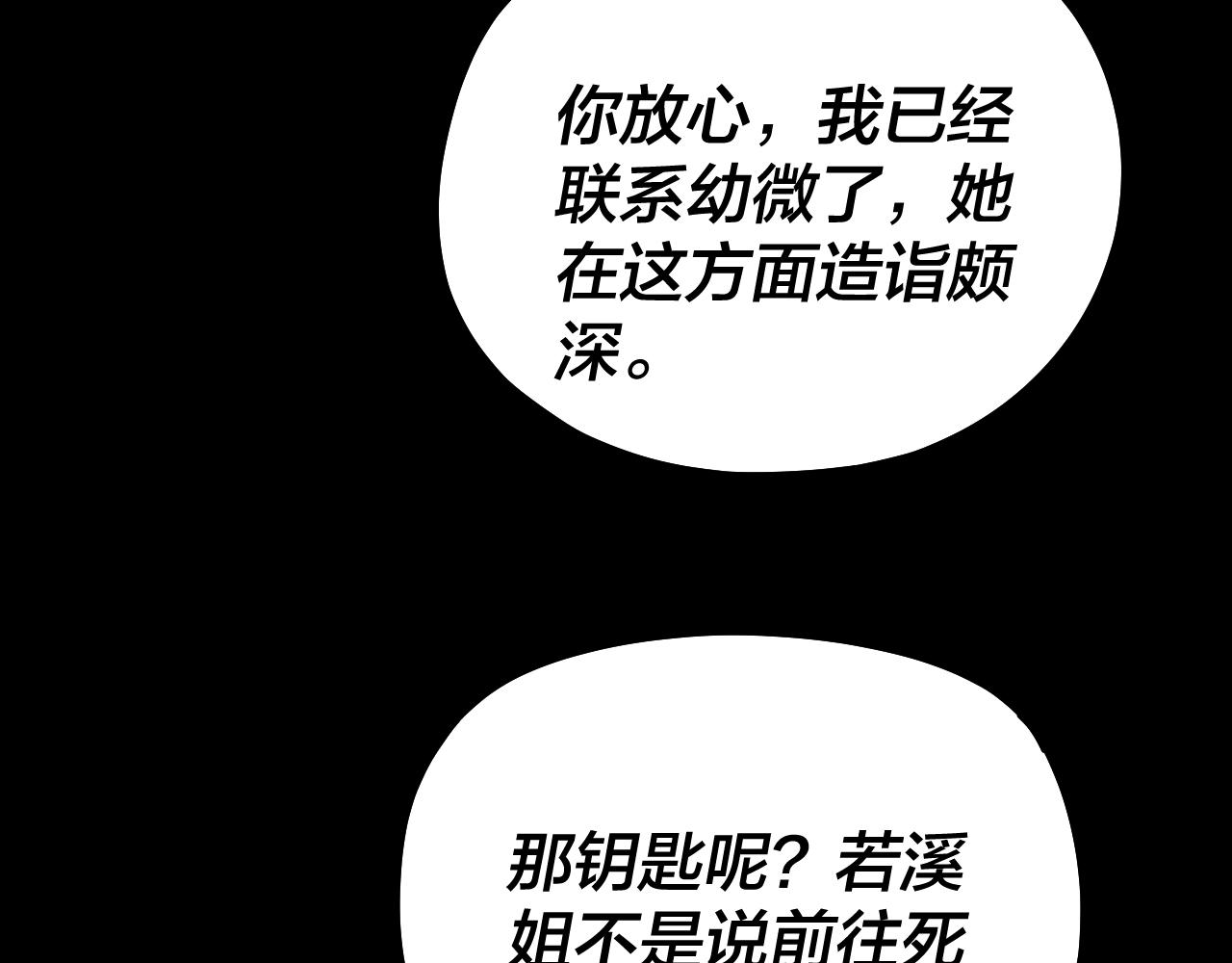 《我！天命大反派（隔周双更）》第197话 杀掉 第48页