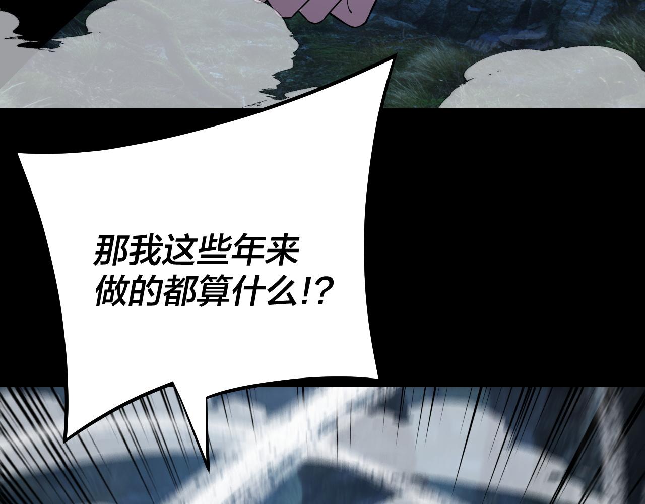 《我！天命大反派（隔周双更）》第197话 杀掉 第9页