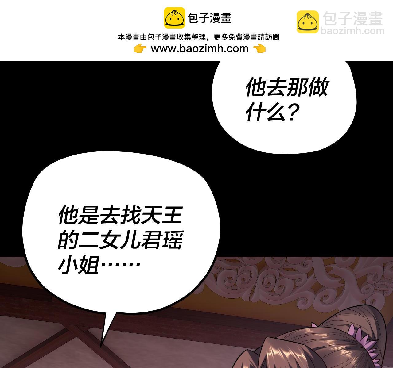 《我！天命大反派（隔周双更）》195话 君若溪 第10页