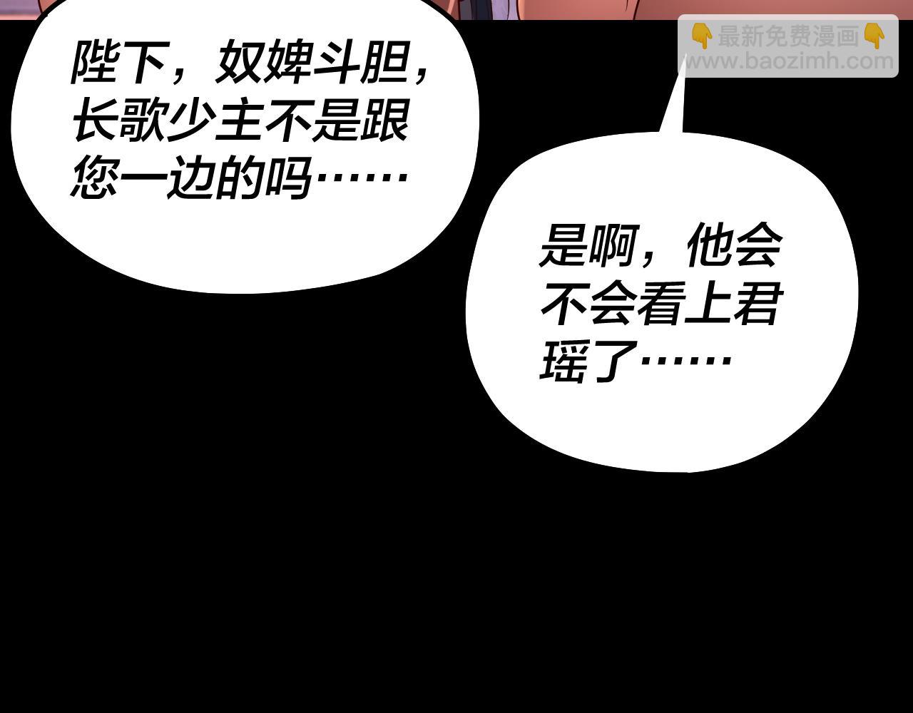 《我！天命大反派（隔周双更）》195话 君若溪 第12页