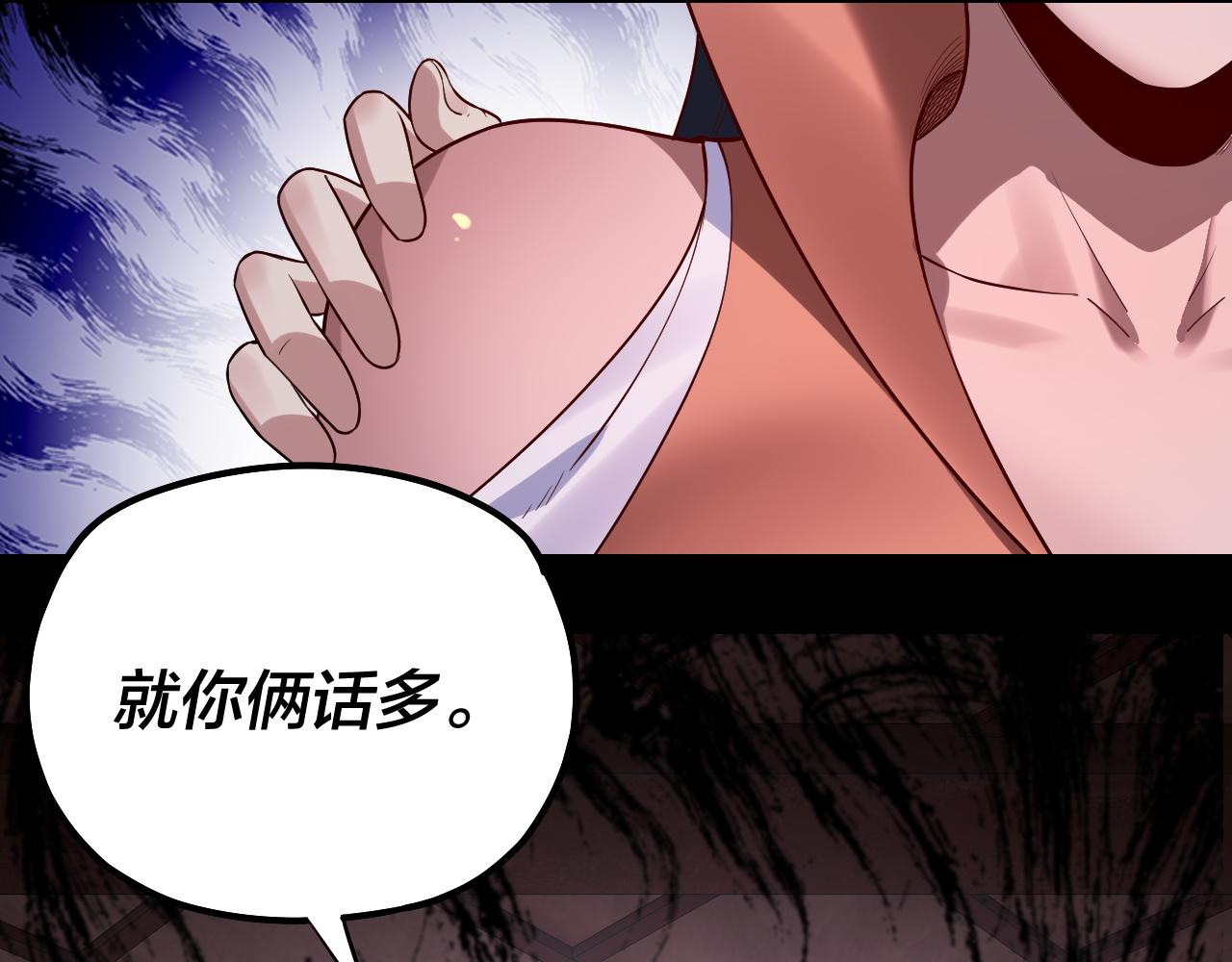 《我！天命大反派（隔周双更）》195话 君若溪 第13页