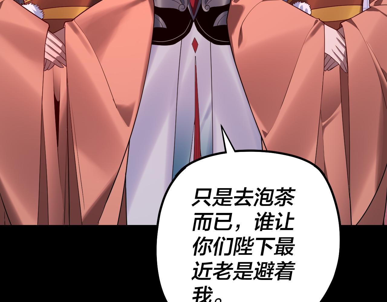《我！天命大反派（隔周双更）》195话 君若溪 第15页