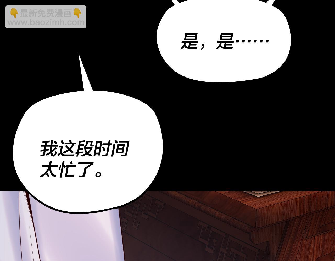 《我！天命大反派（隔周双更）》195话 君若溪 第18页