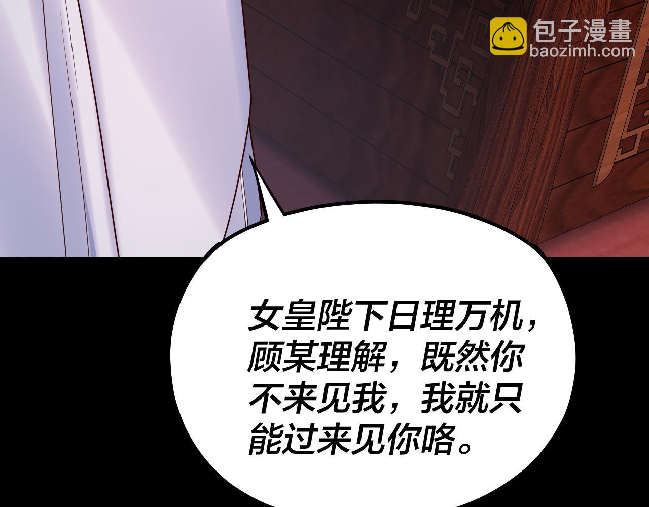 《我！天命大反派（隔周双更）》195话 君若溪 第19页