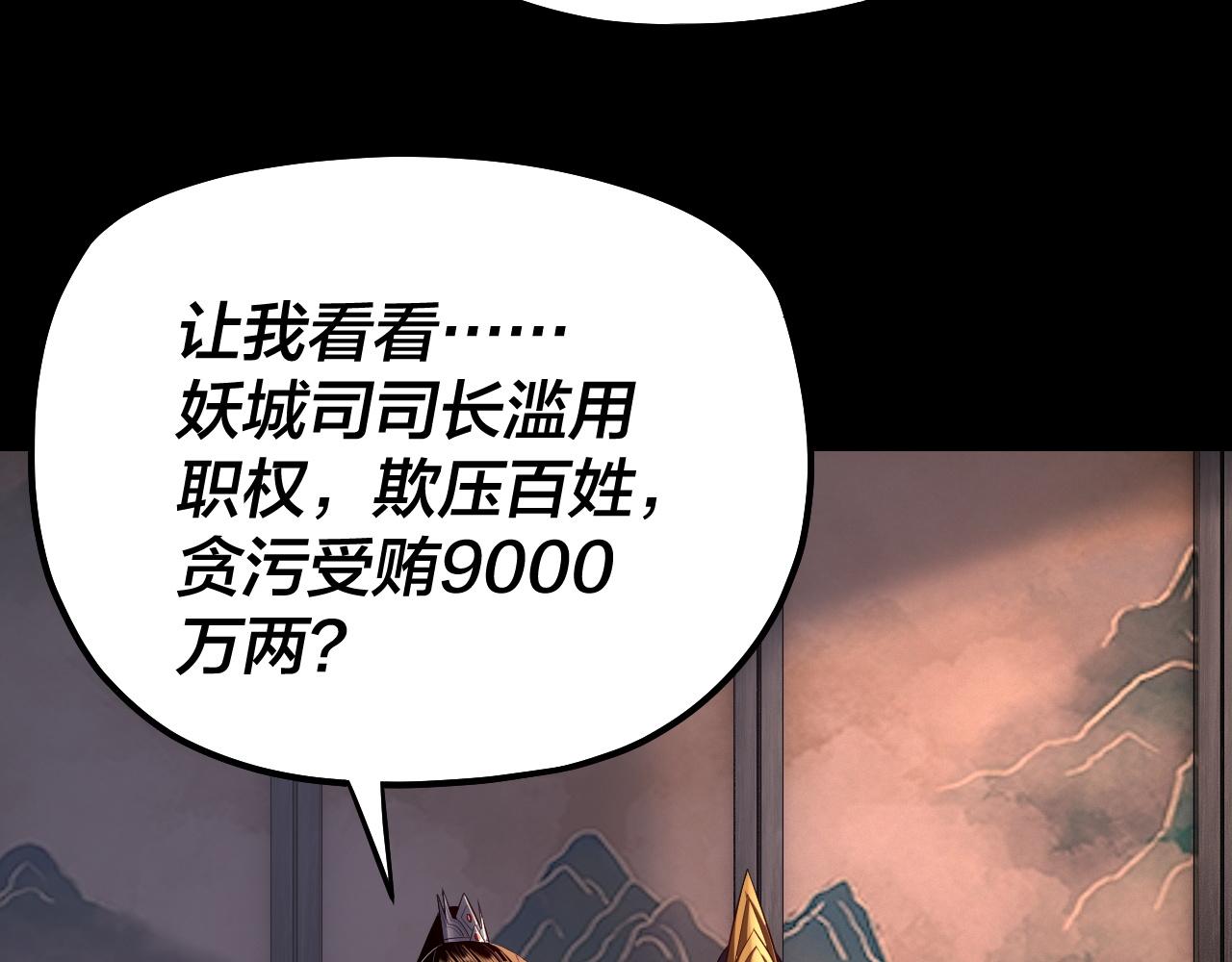 《我！天命大反派（隔周双更）》195话 君若溪 第20页