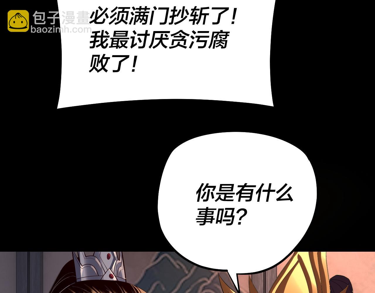 《我！天命大反派（隔周双更）》195话 君若溪 第22页