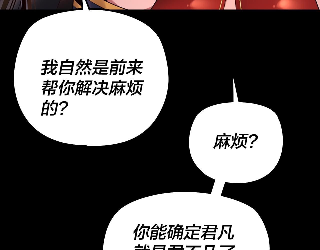 《我！天命大反派（隔周双更）》195话 君若溪 第24页