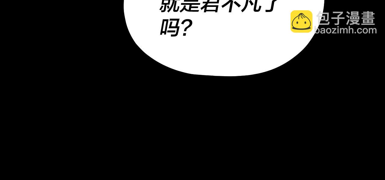 《我！天命大反派（隔周双更）》195话 君若溪 第25页