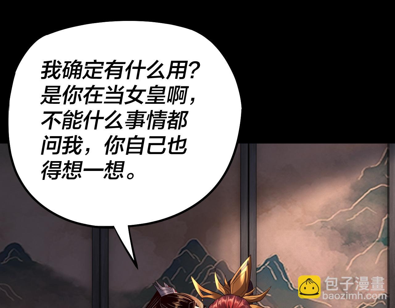 《我！天命大反派（隔周双更）》195话 君若溪 第26页