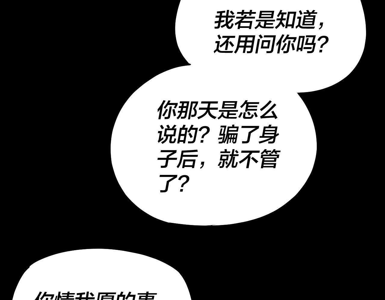 《我！天命大反派（隔周双更）》195话 君若溪 第28页
