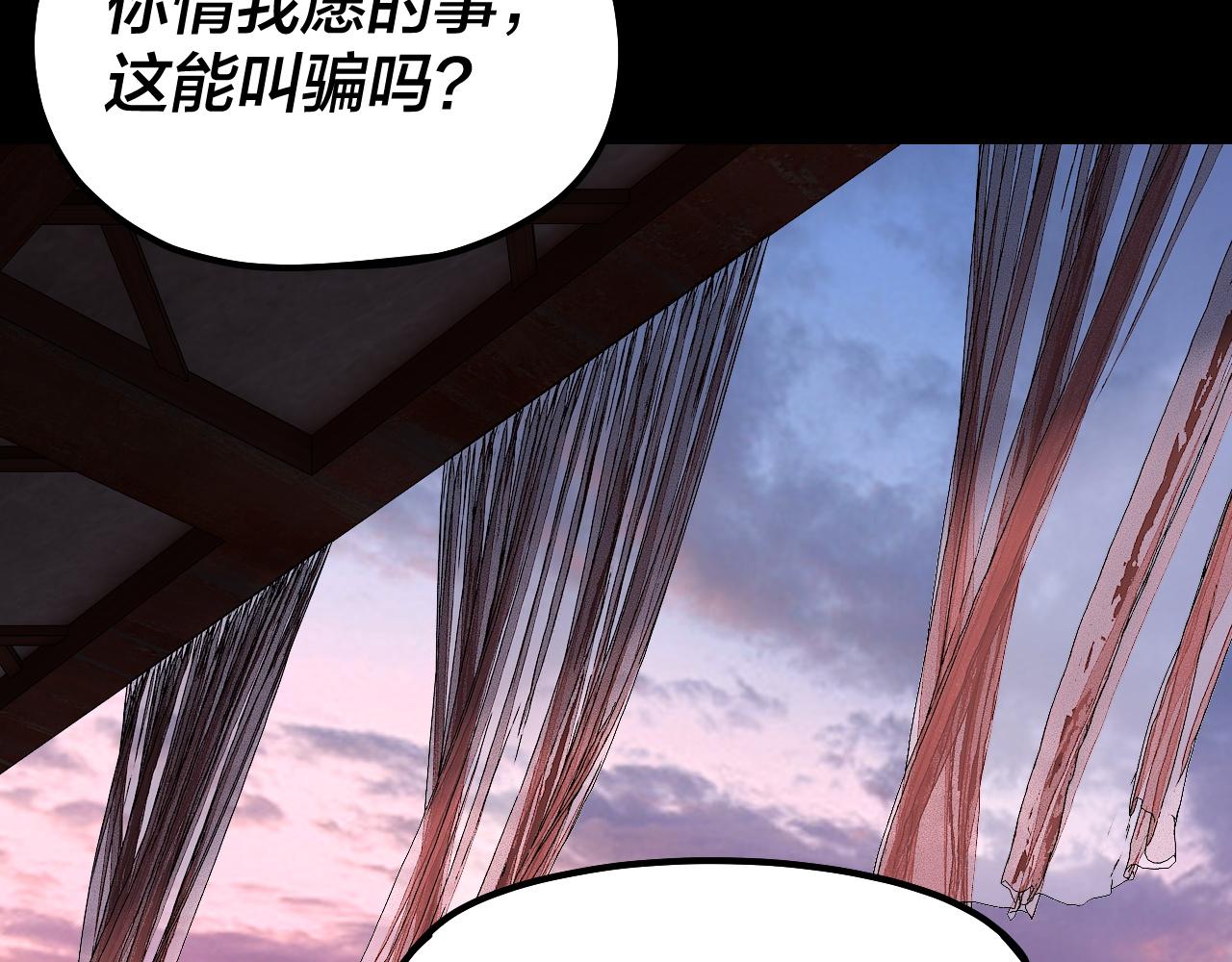 《我！天命大反派（隔周双更）》195话 君若溪 第29页