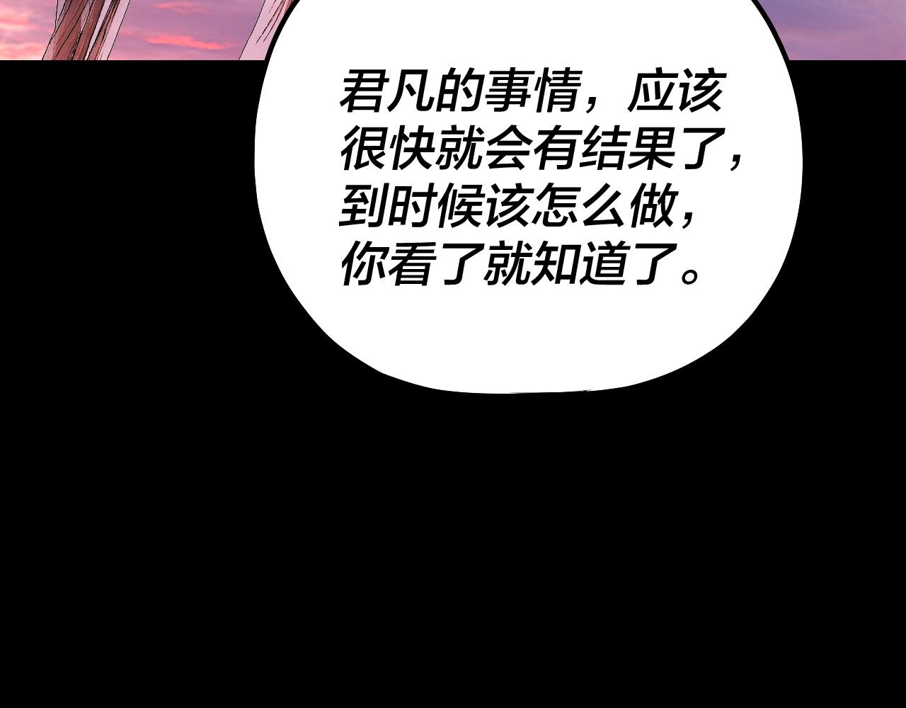 《我！天命大反派（隔周双更）》195话 君若溪 第30页