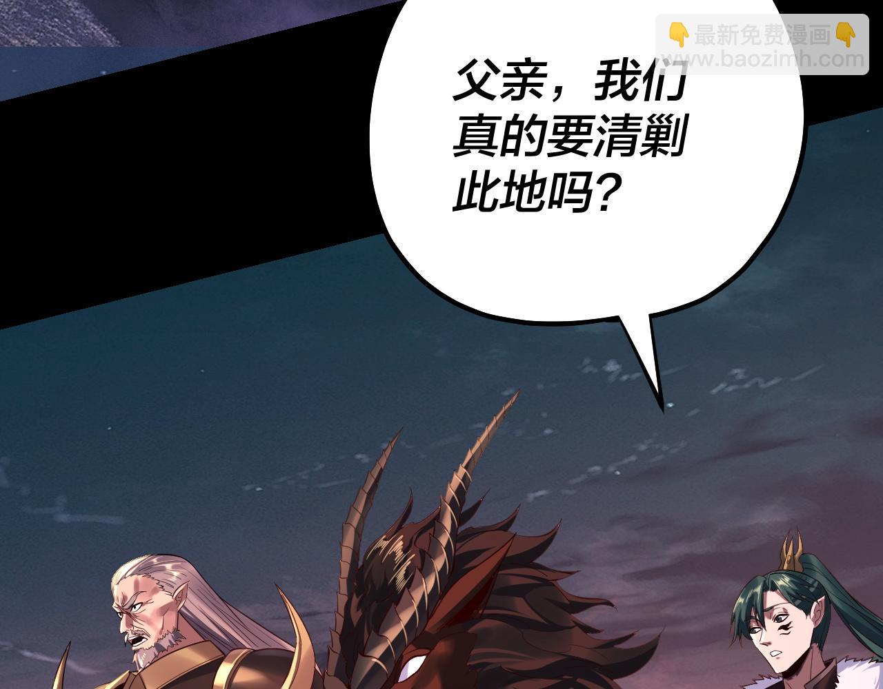 《我！天命大反派（隔周双更）》195话 君若溪 第35页