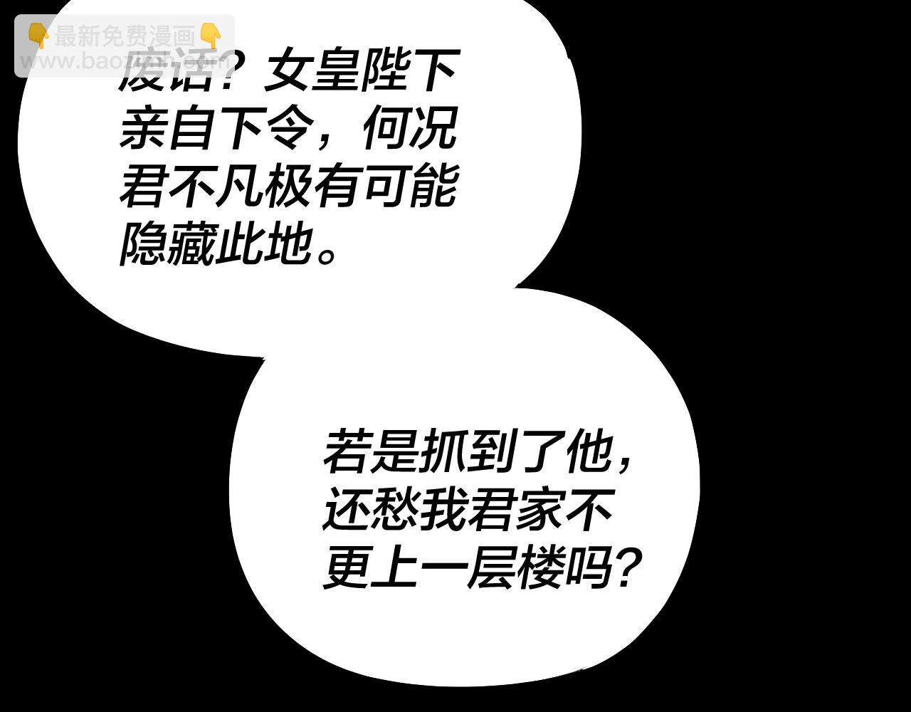 《我！天命大反派（隔周双更）》195话 君若溪 第37页