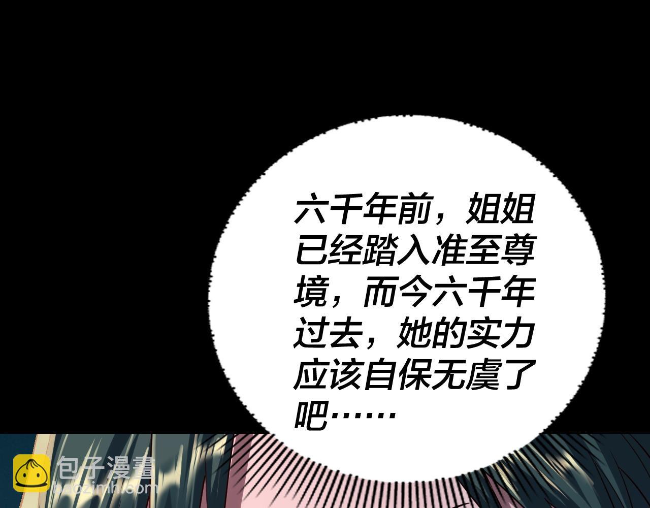 《我！天命大反派（隔周双更）》195话 君若溪 第38页