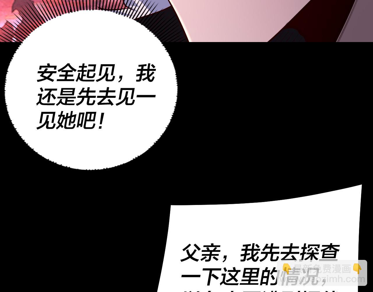 《我！天命大反派（隔周双更）》195话 君若溪 第40页