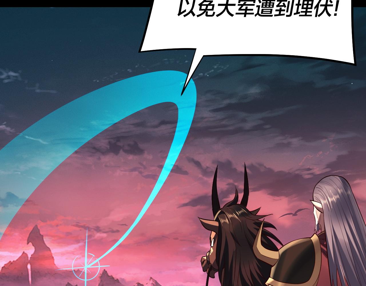 《我！天命大反派（隔周双更）》195话 君若溪 第41页