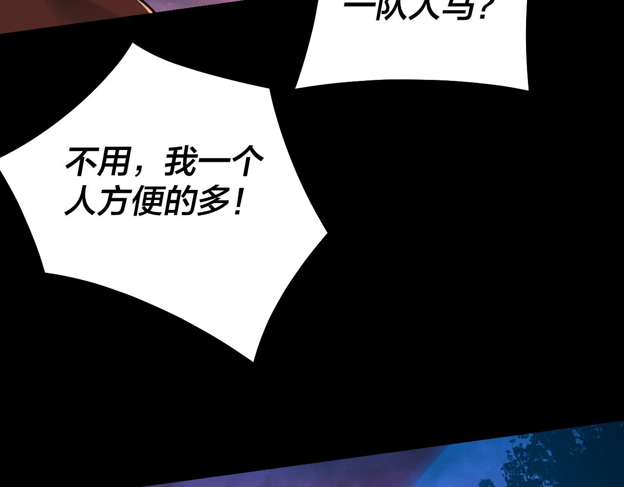 《我！天命大反派（隔周双更）》195话 君若溪 第43页