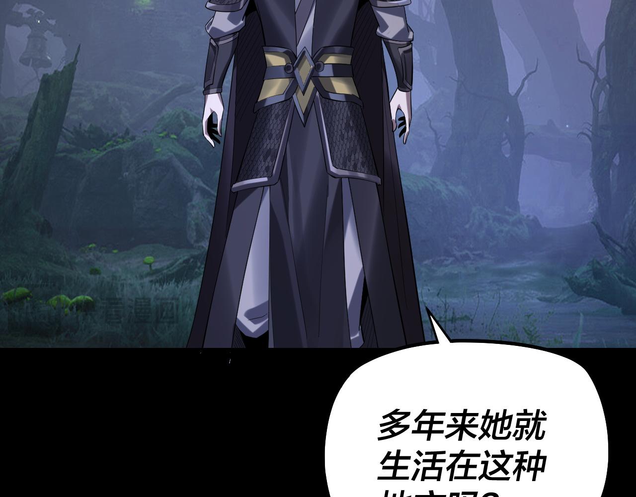 《我！天命大反派（隔周双更）》195话 君若溪 第47页