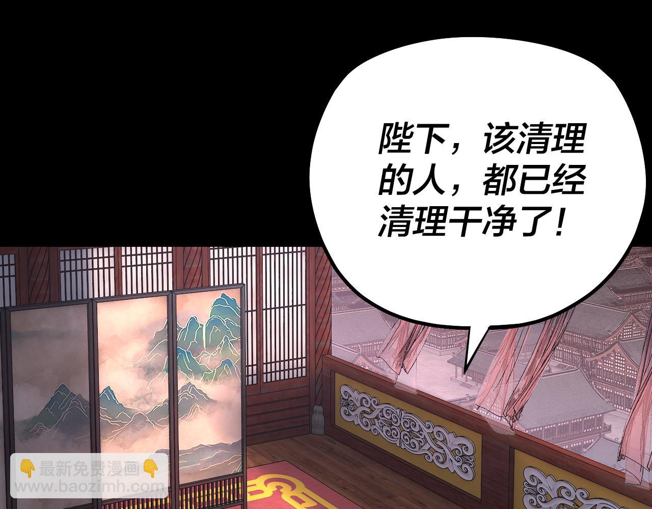 《我！天命大反派（隔周双更）》195话 君若溪 第6页