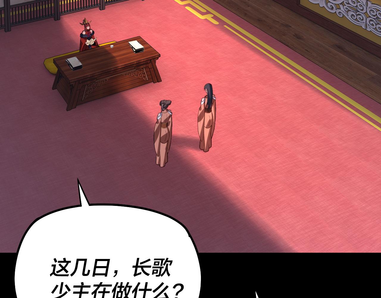 《我！天命大反派（隔周双更）》195话 君若溪 第7页