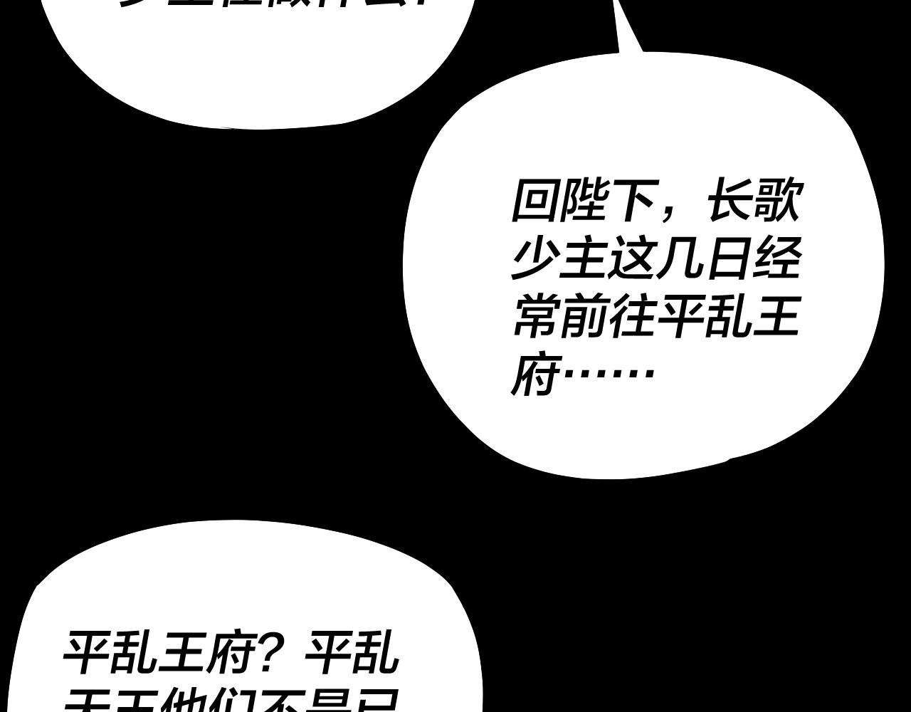《我！天命大反派（隔周双更）》195话 君若溪 第8页