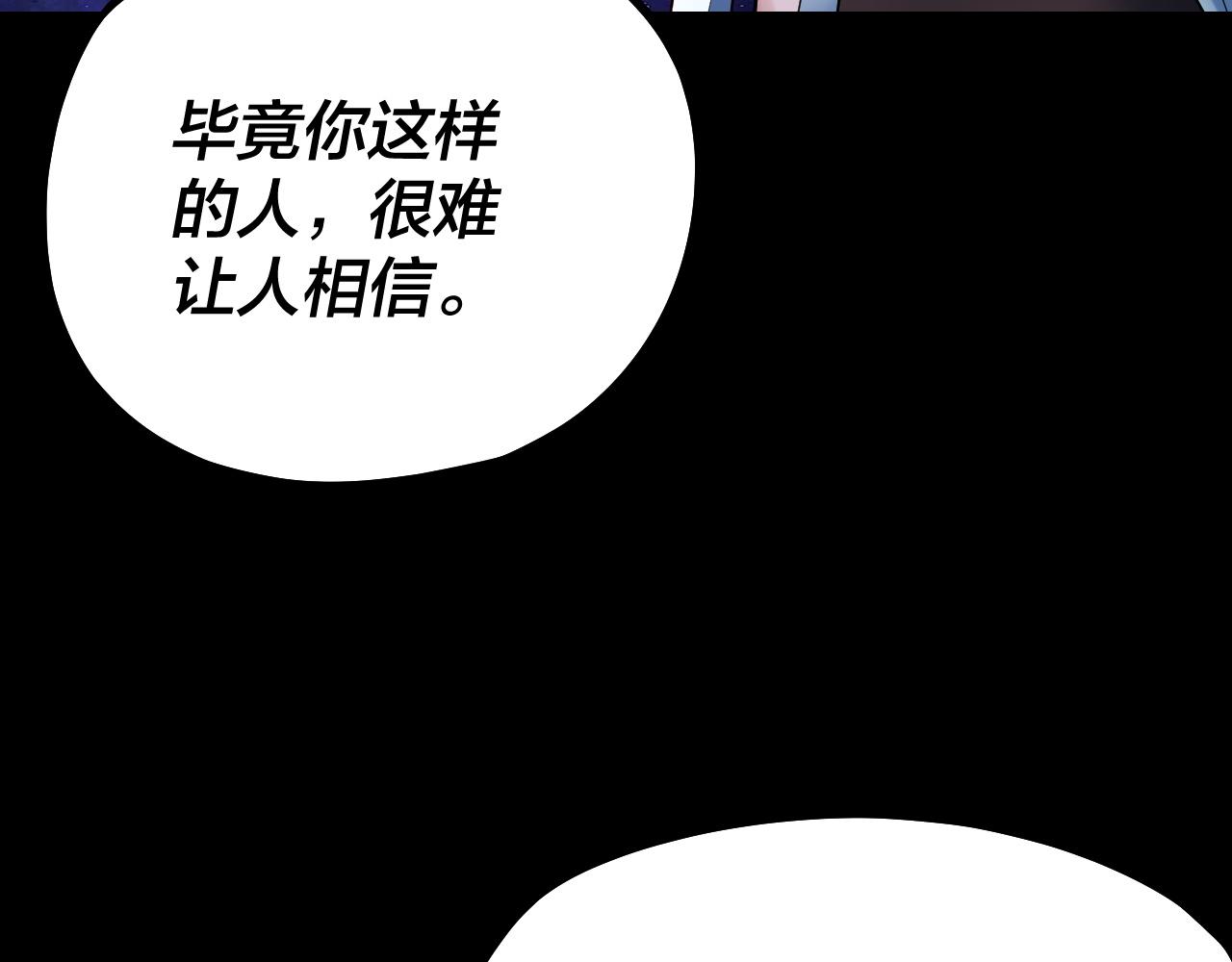 《我！天命大反派（隔周双更）》194话 囊中之物？ 第10页